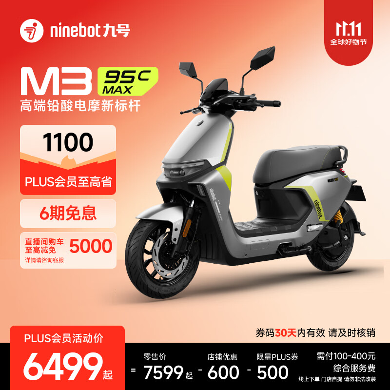 九号（Ninebot）电动车2025款 M3 95c MAX 智能电动摩托车 高端铅酸电摩【门店自提】 到门店选颜色