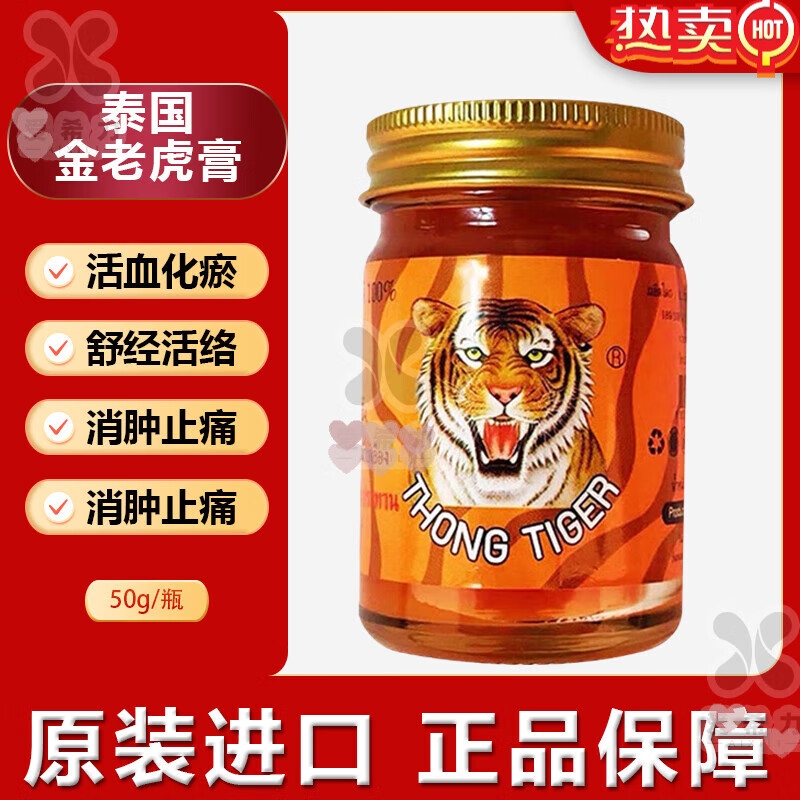 THONG TIGER泰国金老虎膏原装进口泰国金老虎头膏油舒筋活络风湿骨痛颈肩腰腿腰椎突出增生痛按摩膏外用 50g 金老虎膏一瓶50g体验装