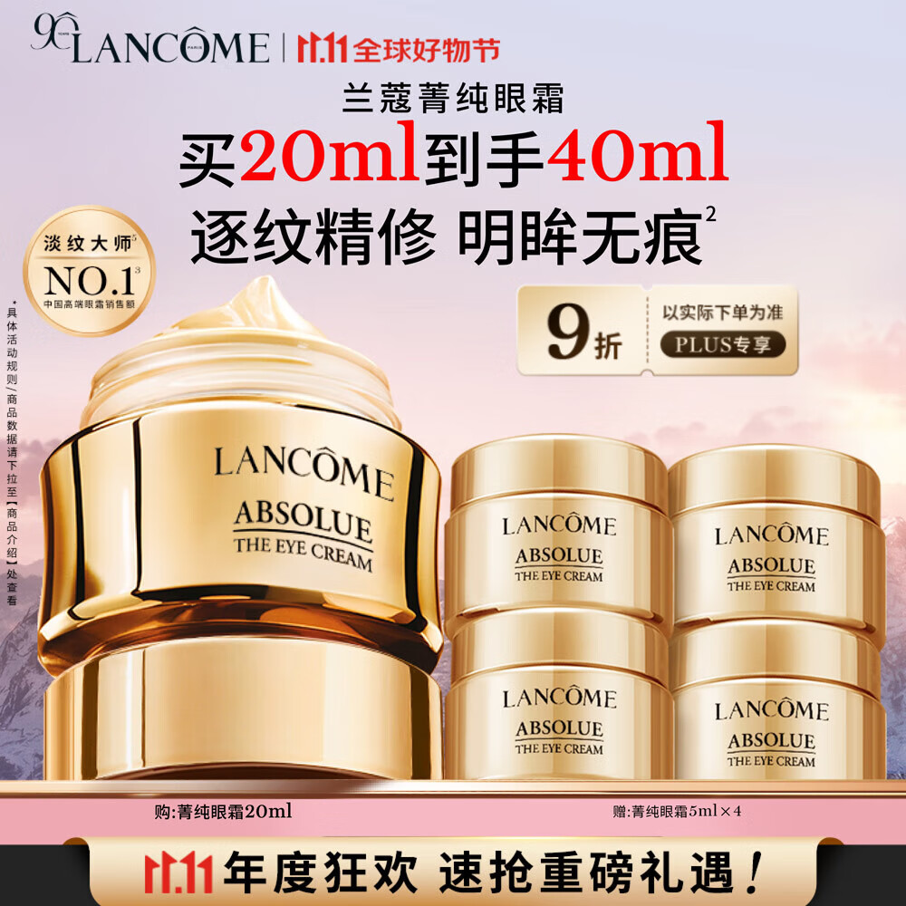 兰蔻菁纯眼霜20ml 淡化细纹紧致滋润保湿护肤礼盒礼物生日送女友