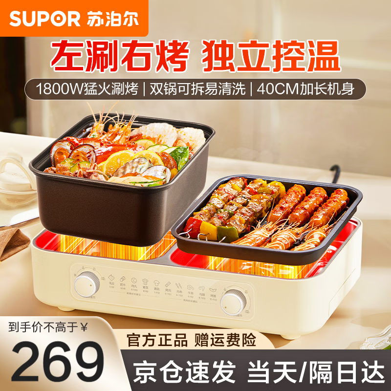 苏泊尔烤涮一体两用锅火锅烤肉锅一体多功能料理锅2-3-4人家用烤肉锅电烤盘分体可拆洗电烤炉电烧烤炉 【烤涮一体】1800W 1层