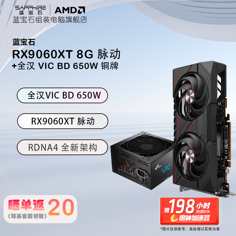 ����ʯ AMD RX 9060 XT 16G/8G �Կ� ȫ��650W �������ж� AI��Ϸ