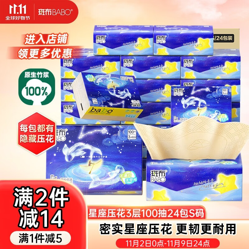 斑布抽纸3层100抽*24包S码