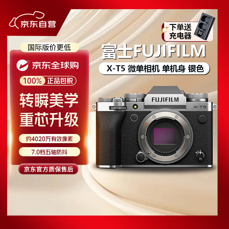 富士（FUJIFILM）X-T5/XT5 微单相机单机身 银色【三期免息】4020万像素 7.0档五轴防抖