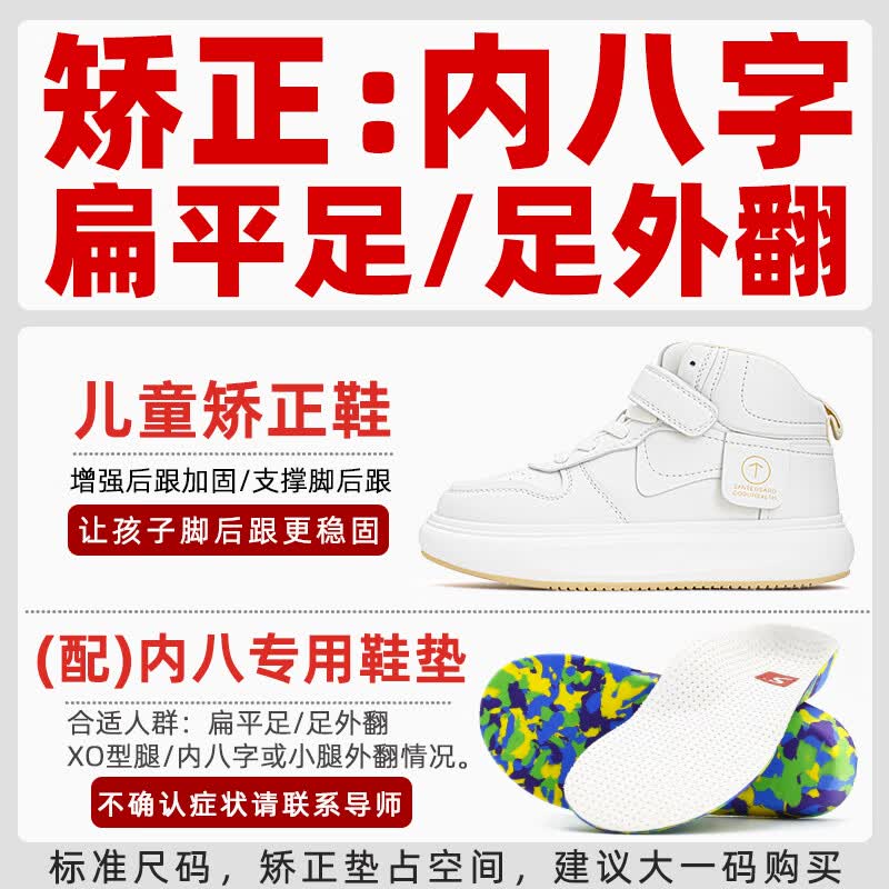 洛崽崽儿童扁平足足弓支撑矫正鞋内外八字纠正XO型腿足内外翻运动鞋 白色、内八字专用 26 码 内长16.8CM 京东折扣/优惠券