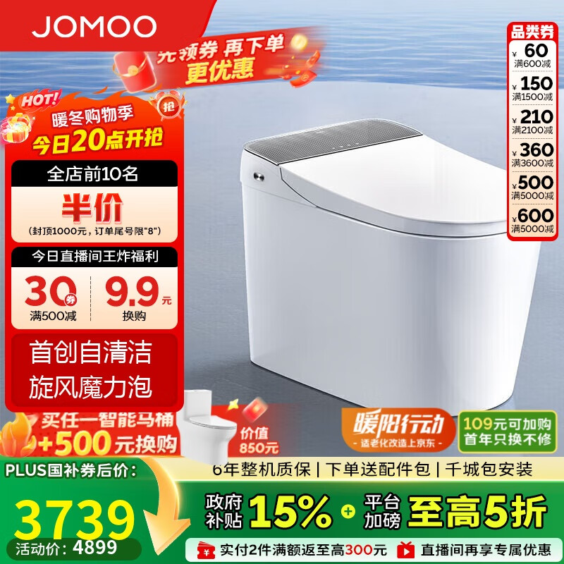 九牧（JOMOO）全家桶MAX自清洁旋风魔力泡UVC除菌自动翻盖智能马桶ZS780J-400