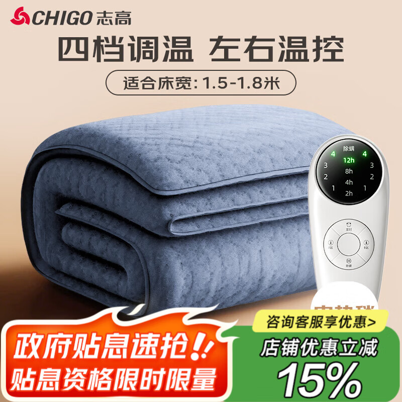 志高(CHIGO)双人定时自动断电双温双控除螨电热毯电褥子遇水石墨烯 1.5x1.8米