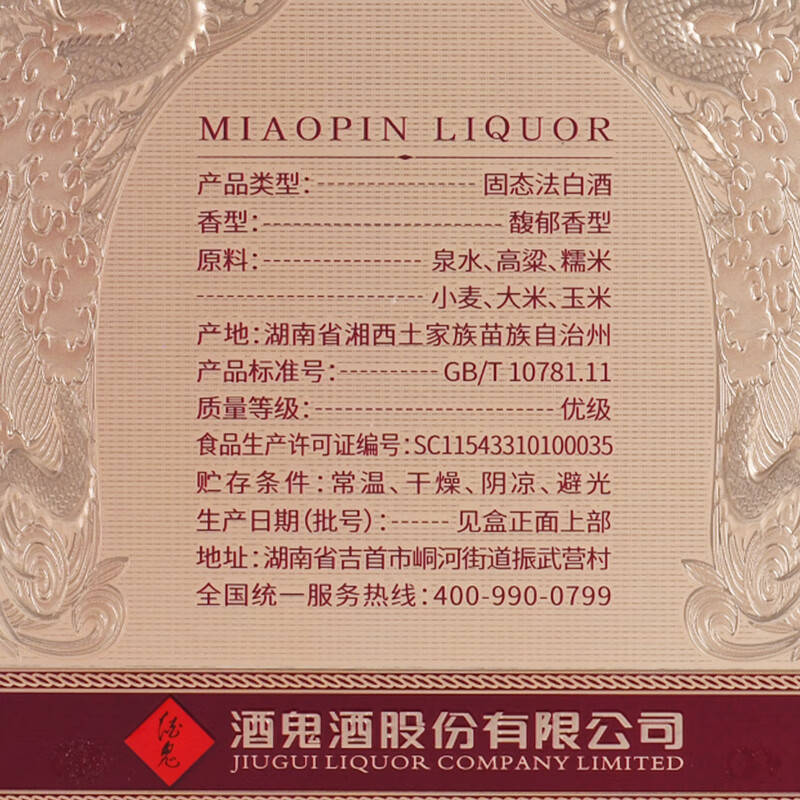 酒鬼52度馥郁香型高度白酒 礼盒装 52度 500mL 2瓶 妙品（升级版）