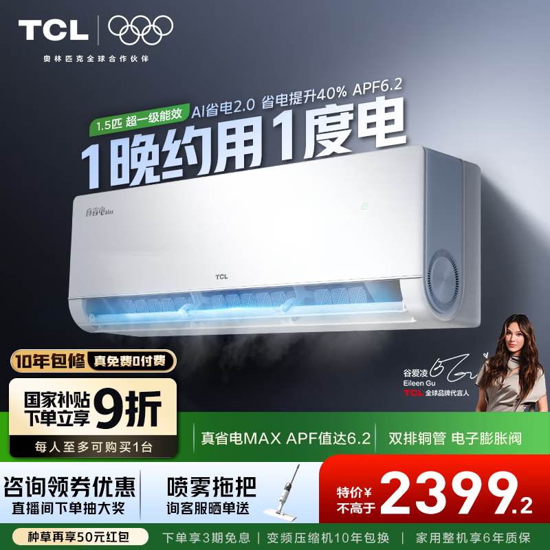TCL С������ʡMAX ��1.5ƥ �һ� KFR-35GW/RQ2Ea+B1 