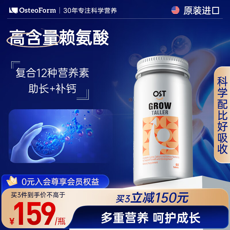 乐力（Osteoform）乐力钙 赖氨酸钙成长钙片 儿童青少年生长发育 60片原装进口