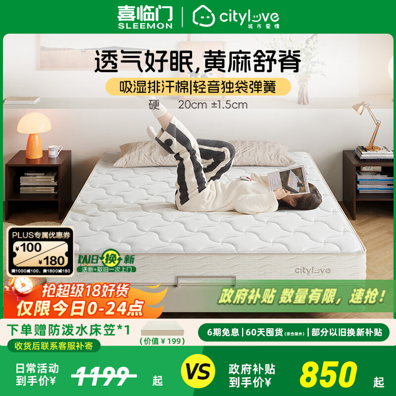 城市爱情喜临门床垫 偏硬黄麻床垫独立弹簧双人硬床垫子席梦思大白Lite H2 大白H2(偏硬款 黄麻舒脊） 1.5*1.