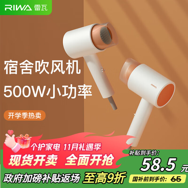 雷瓦（RIWA）500W吹風(fēng)機小功率 電吹風(fēng)機學(xué)生宿舍寢室專(zhuān)用 吹風(fēng)筒宿舍限電吹風(fēng)機速干迷你便攜開(kāi)學(xué)用品 RC-7105