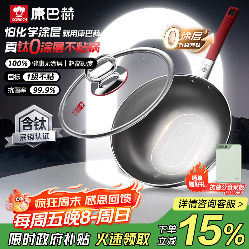 康巴赫(KBH)真钛0涂层抗菌炒锅无涂层不粘锅316L不锈钢炒菜锅电磁炉燃气通用