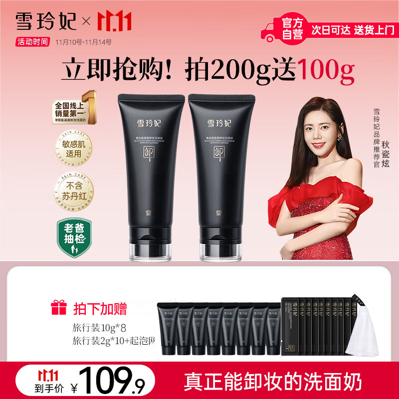 雪玲妃黑金氨基酸洗面奶100g*2温和卸妆洁面乳深层清洁黑头控油保湿男女