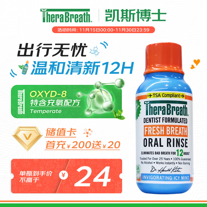 TheraBreath凯斯博士漱口水冰凉薄荷旅行装88.7ml随身便携 0酒精清新口气抑菌