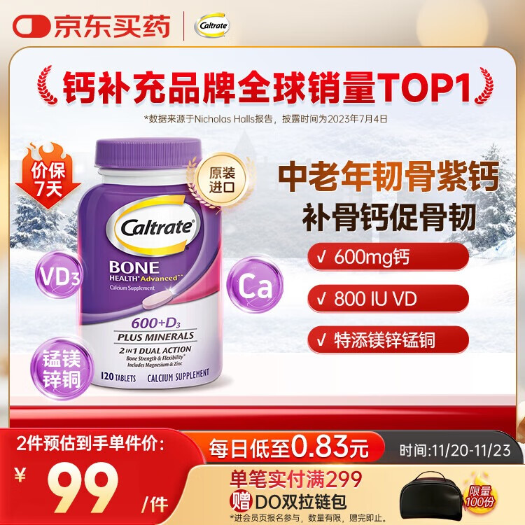 钙尔奇海外 韧骨紫钙120粒 40岁+中老年 补钙 含维D3【原装进口】