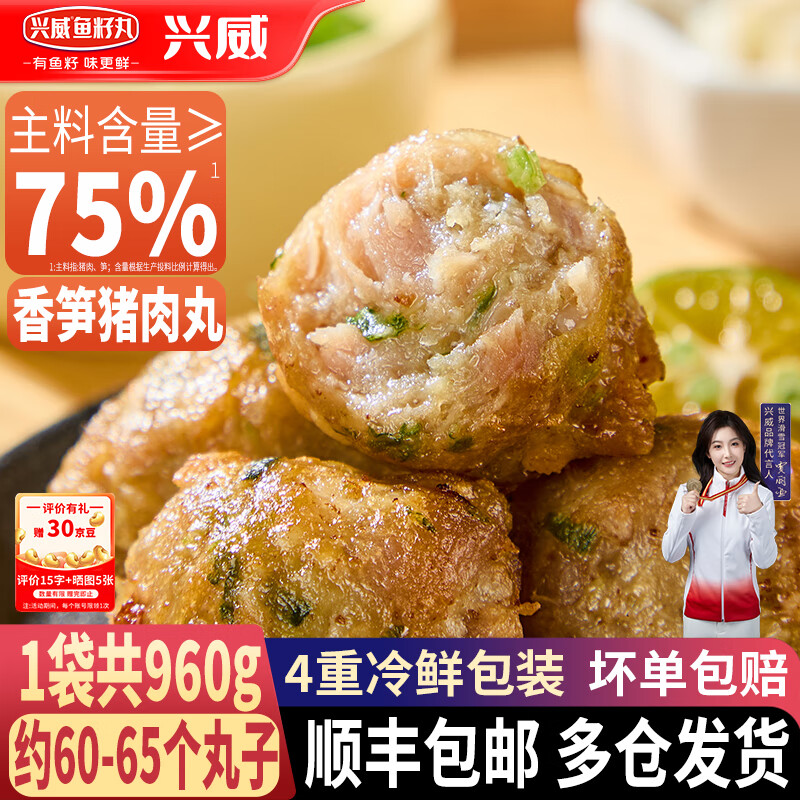 XINGWEI香笋猪肉丸960g(240g*4包)火锅丸子贡丸关东煮烧烤空气炸锅食材 香笋猪肉丸960g(240g*4小包)