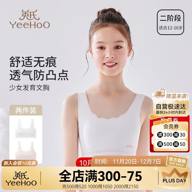 英氏少女文胸内衣无痕文胸女童发育期第二阶段学生儿童背心混色80A