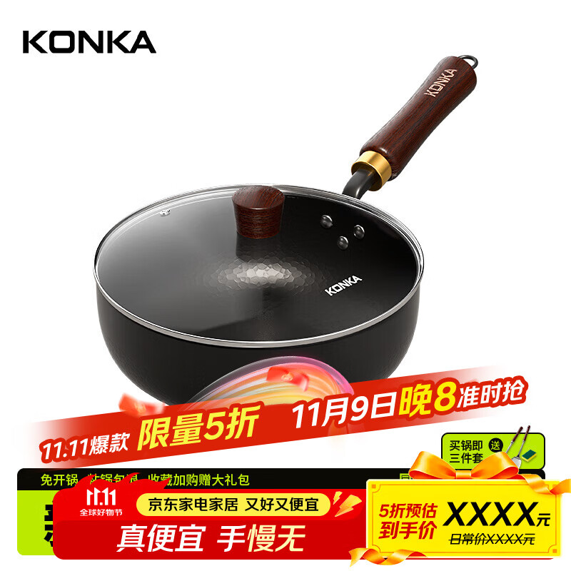 康佳 铁锅 不粘锅家用炒菜锅 20cm