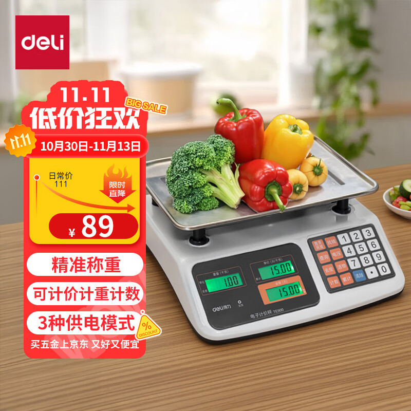 得力（deli）称重电子秤商用台秤计价秤计数电子称菜场超市高精度卖菜专用秤 1台 TE900