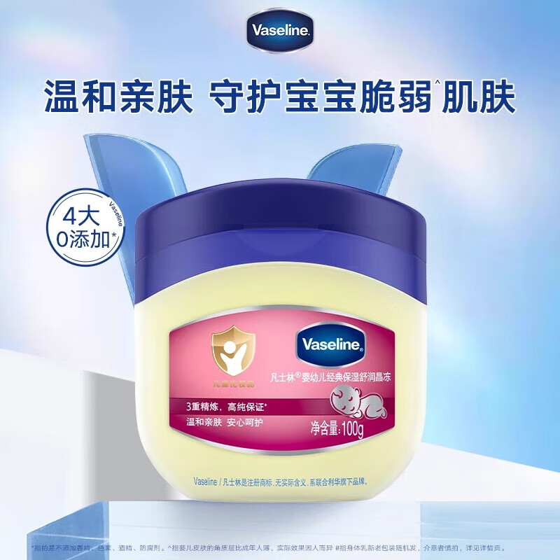 凡士林婴儿舒润晶冻温和保湿补水亲肤身体乳滋润护臀乳膏 1971 婴幼儿晶冻 50g