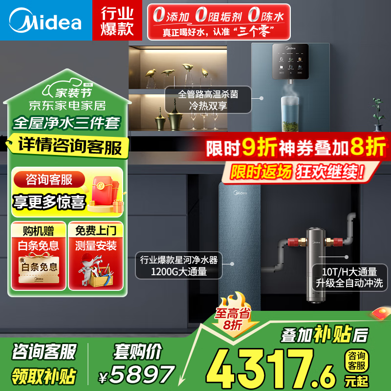 美的（Midea）净水器星河1200G PRO家用净饮机 6年长效陶氏RO 0阻垢剂零陈水厨下式反渗透净饮机全屋净水套装