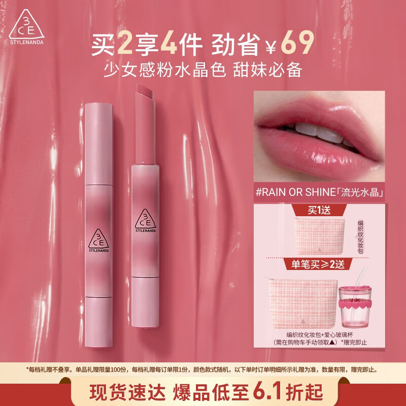 3CE融光唇冻粉水晶色RAIN OR SHINE流光水晶口红七夕情人节礼物