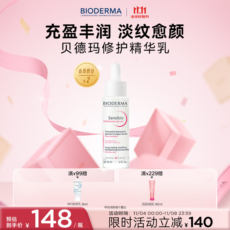BIODERMA 【11.11】贝德玛特护精华舒妍精华乳舒缓泛红修护补水敏感肌可用 【26年8月21日效期】30ml