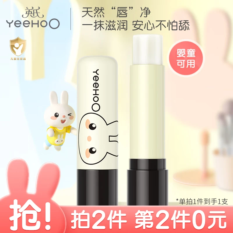 英氏儿童唇膏婴儿润唇膏小男女孩专用保湿滋润护宝宝护唇 润唇膏4.2g*2支