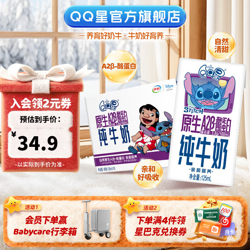 QQ星伊利原生A2β-酪蛋白儿童牛奶125ml*16盒/箱 高钙纯牛奶