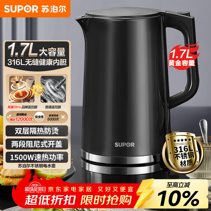 苏泊尔（SUPOR）电水壶热水壶 1.7L大容量全钢无缝内胆 双层防烫电热水壶 316L不锈钢烧水壶 SW-17J416L