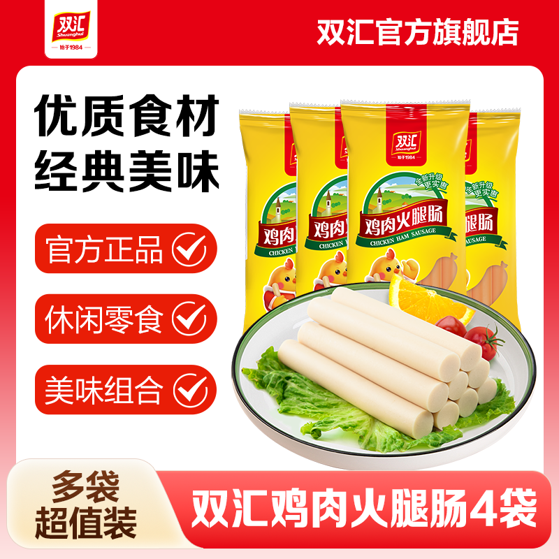 双汇鸡肉肠火腿肠25g*9支*4袋