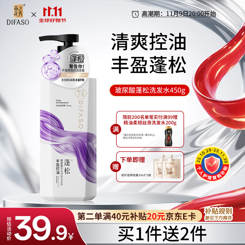 蒂花之秀洗发水玻尿酸香氛净屑洗发露450g 水润柔顺深层清洁控油蓬松