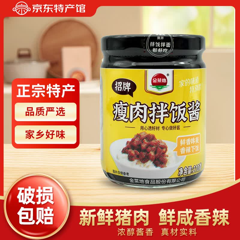 金菜地大豆瘦肉拌饭酱风味面酱虾酱特产210g 瘦肉拌饭酱