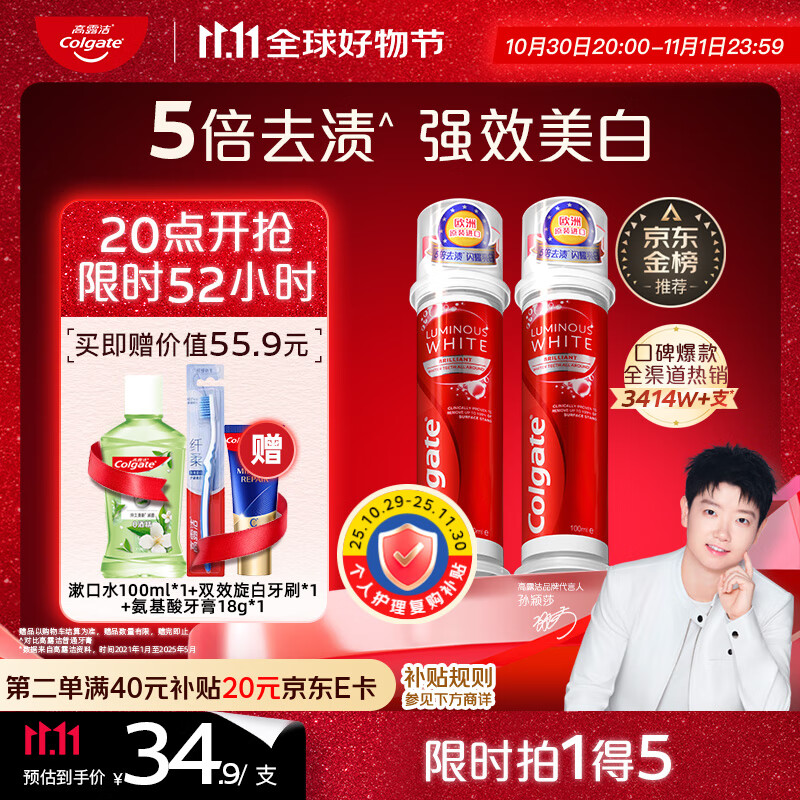 高露洁（Colgate）【孙颖莎同款】欧洲进口耀白去渍直立按压泵式美白牙膏100ml*2