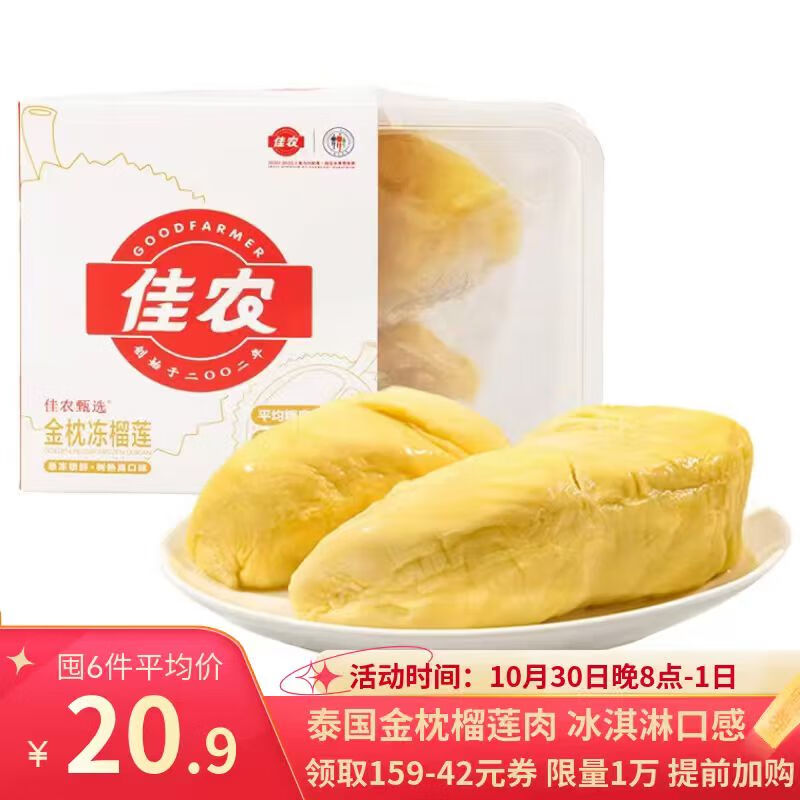 佳农泰国冷冻 金枕榴莲肉  净重250g/盒 单盒装 榴莲 生鲜水果