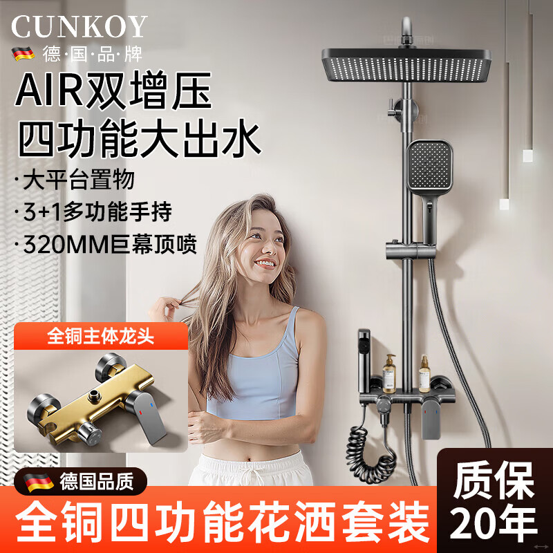 CUNKOY【德国】淋浴花洒套装一体全铜冷热花洒淋浴全套一整套2025新款 方形四功能花洒套装【全铜主体】旗舰款 全铜加厚主体丨四档旋转调节丨AIR星空顶喷