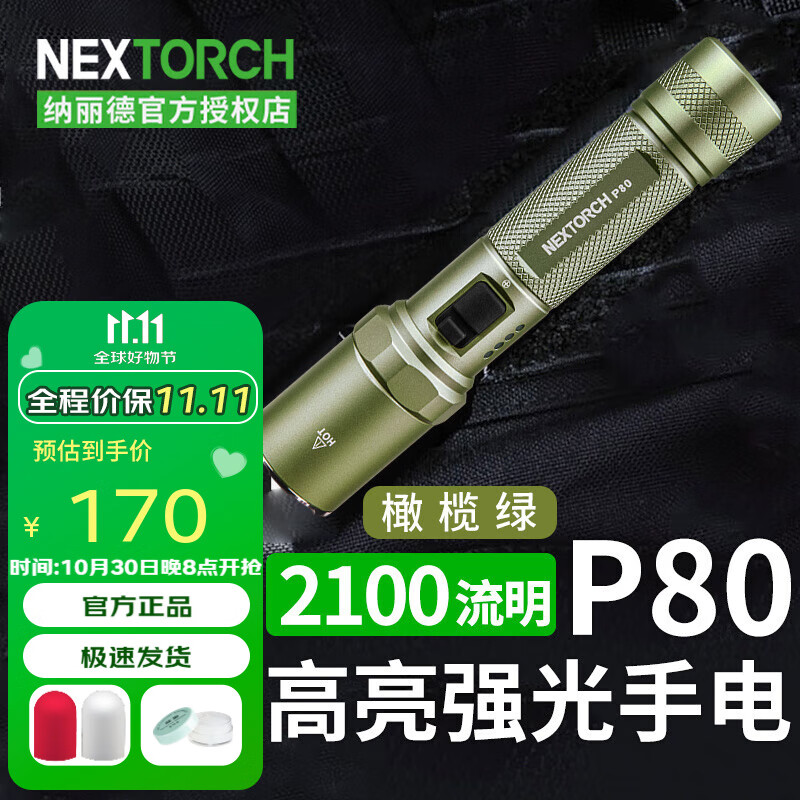 �����£�NEXTORCH��P80ǿ���ֵ�Ͳ����Զ��ս���ֵ�USB��继������Ѳ��Ӧ���� P80����̣�������2100������