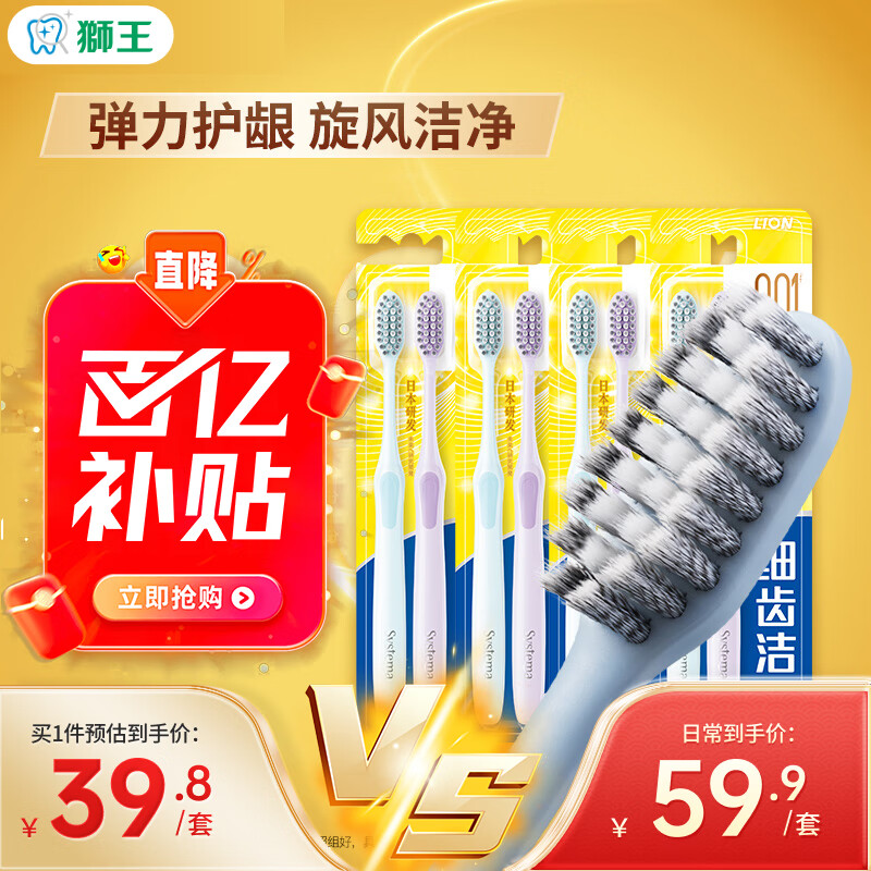 狮王（Lion）细齿洁0.01弹力旋净软毛护龈牙刷8支软毛护龈成年人缓解出血