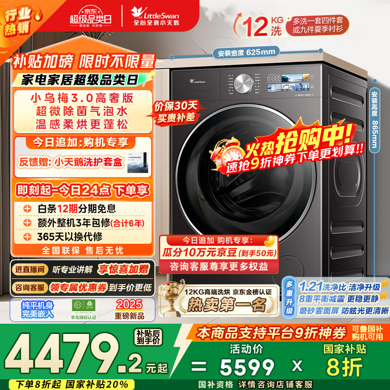 小天鹅（LittleSwan）滚筒洗衣机全自动家用 带烘干洗烘一体【小乌梅3.0高奢版 TD12VE40PRO】家电国家补贴20% 以旧换新