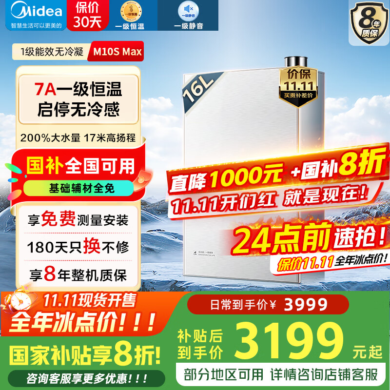 ���ģ�Midea������˯M10Smaxϵ�С�16��ȼ����ˮ����Ȼ������ѹ�����7Aһ�����°�˯һ�����������Ҳ�������20% 16L ������M10S Max|Turbo˫��ѹ