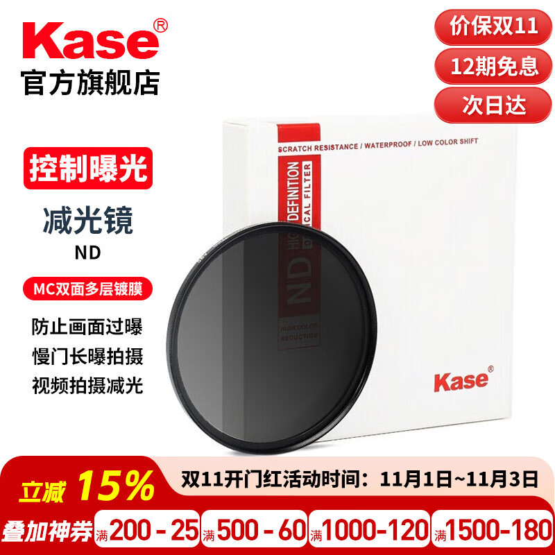卡色（Kase）nd减光镜 nd滤镜中灰密度镜nd1000nd64减光滤镜水流瀑布拉丝如絮车流轨迹延时摄影慢门长时间曝光 ND8【3档减光】 【精准控制曝光】40.5mm