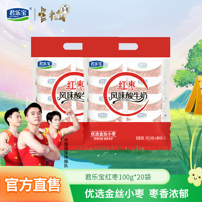 君乐宝（JUNLEBAO）简醇酸奶0添加蔗糖大桶家庭分享装低温酸奶风味酸牛奶营养早餐 红枣100g*20袋