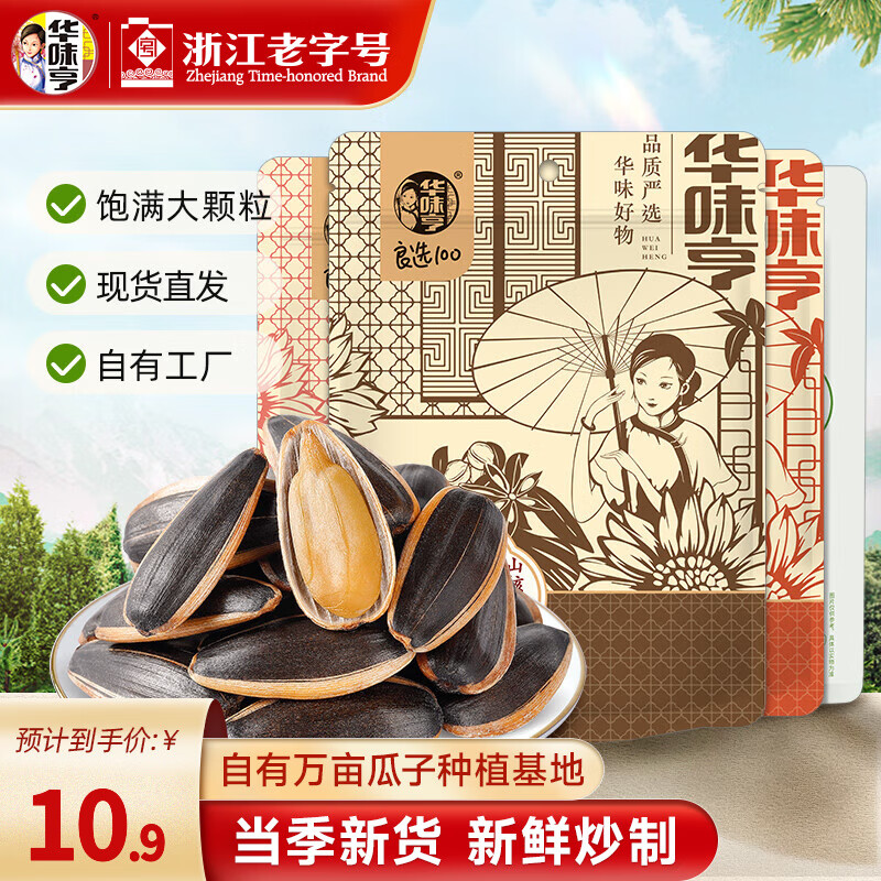 华味亨 500g多口味香瓜子 五香味袋装瓜子新货葵花籽年货大颗粒炒货B 【经典口味】五香味瓜子500g