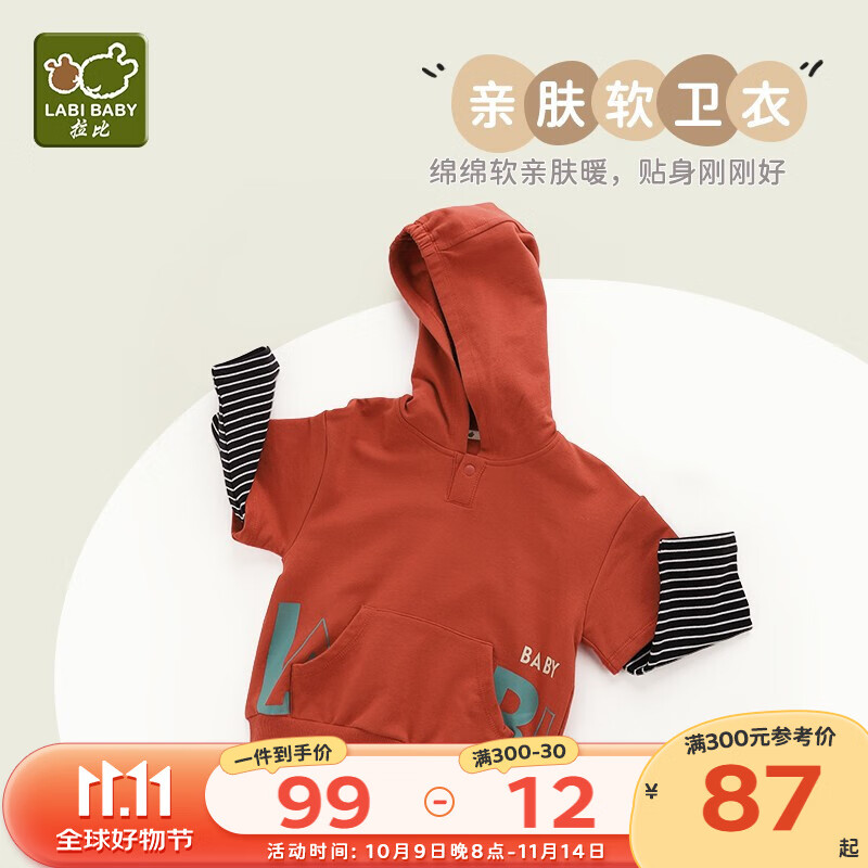 拉比童装儿童连帽卫衣男女宝宝休闲上衣洋气假两件卫衣 锈红 90 cm