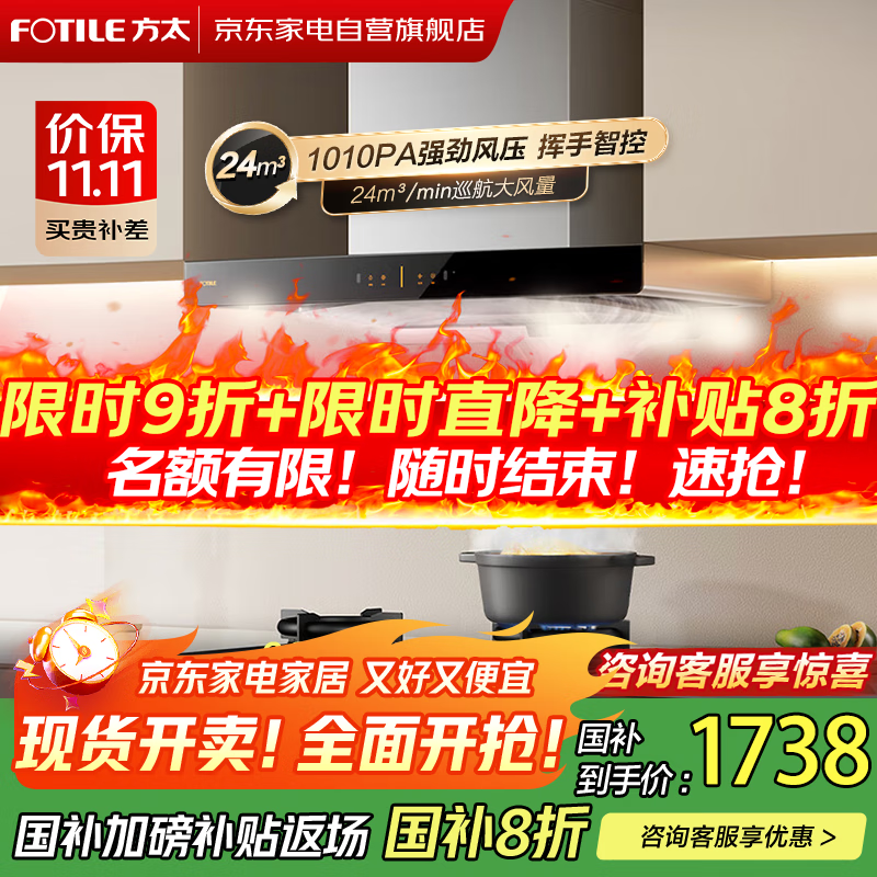 方太（FOTILE）抽油烟机【国补】24立方大吸力 欧式顶吸巡航直流变频风量1010Pa大风压挥手智控CXW-358-03-EMD20T