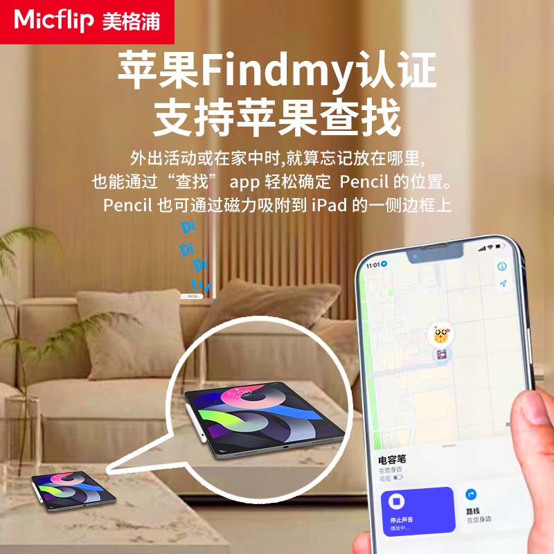 美格浦Micflip 苹果认证Apple pencil Findmy防丢查找适用平板电容笔ipad 11触控平板air7笔尖ipad触屏笔 2只装【查找定位】新升级苹果认证平板电容笔ipad