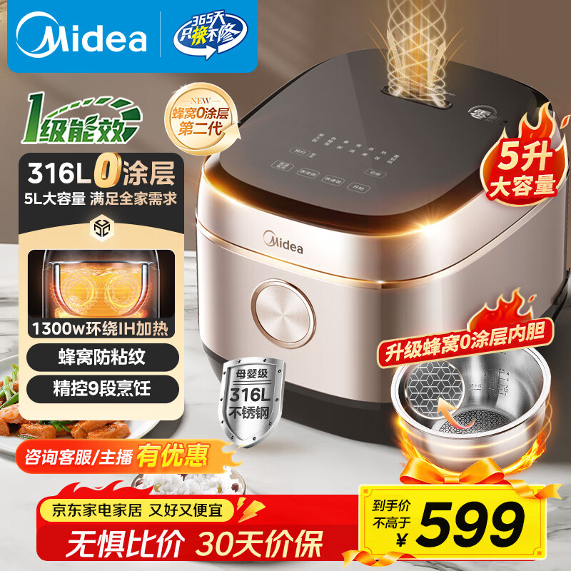 美的（Midea）电饭煲0涂层家用5L大容量IH无涂层电饭煲316L不锈钢智能多功能5-8人煲汤煮饭锅MB-HC559S