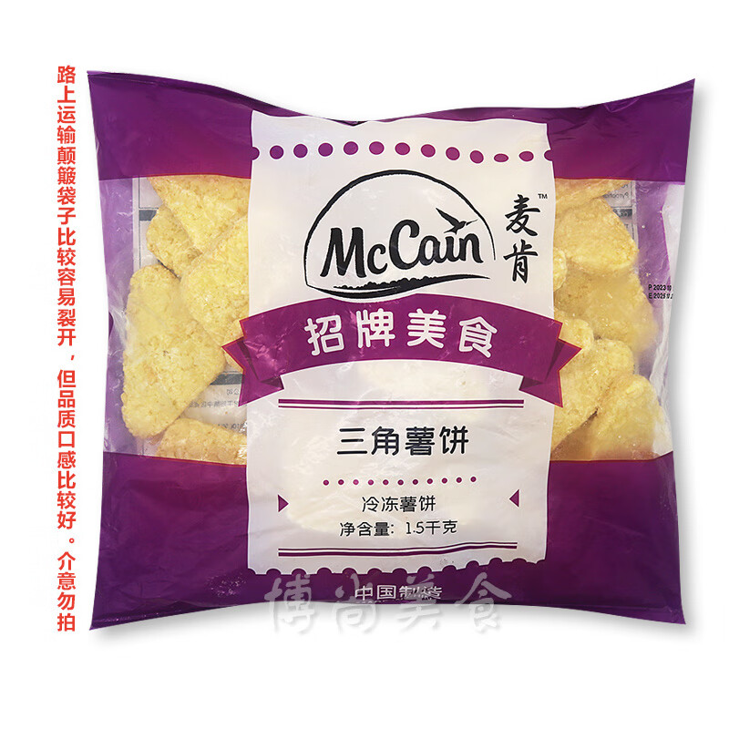 5kg/包薯条 麦肯三角薯饼单肩包1.5kg送酱
