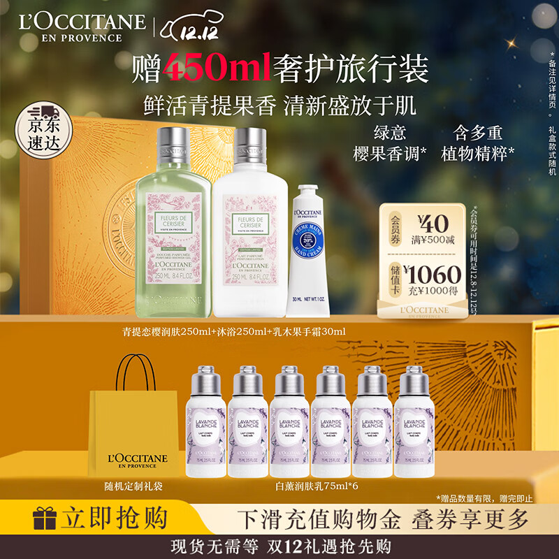 欧舒丹樱花青提恋樱礼盒身体乳沐浴露润肤细腻滋润保湿持久留香七夕礼物