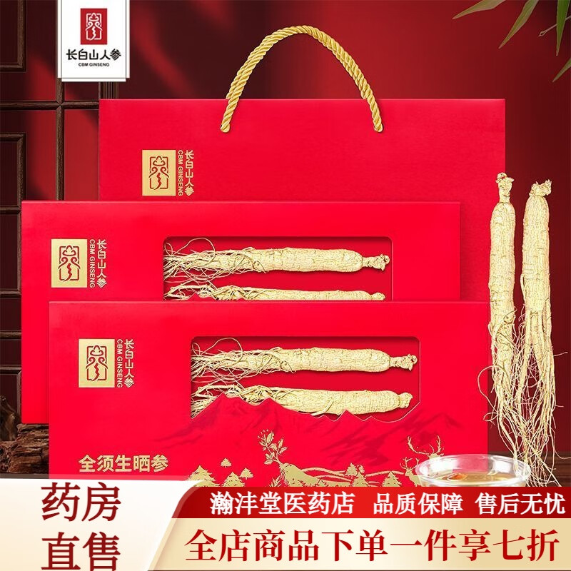 长白山人参全须生晒参20g礼盒装整根老参煲汤家用泡酒春节礼品 整根全须生晒参20g*2盒配礼袋